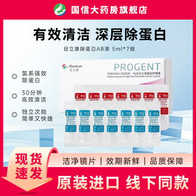 美尼康ab液目立康ab液Menicon除蛋白护理液硬性角膜塑形ok镜CZ