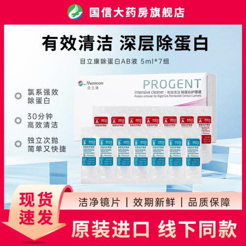 美尼康ab液目立康ab液Menicon除蛋白护理液硬性角膜塑形ok镜CZ