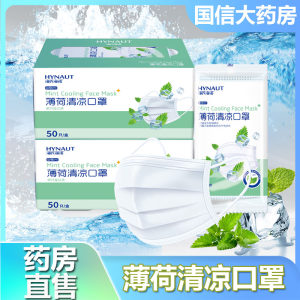 海氏海诺薄荷清凉口罩冰凉感一次性三层薄款透气独立包装正品6zk