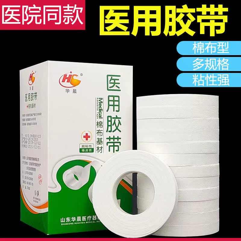 医用棉布胶布纸胶带透气pe压敏医疗纱布伤口橡皮膏家用防水手hy