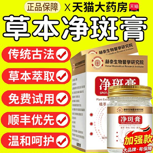 【官方正品】净膏斑官方旗舰店淡化改善药房直发皮肤晒雀沉暗13sf