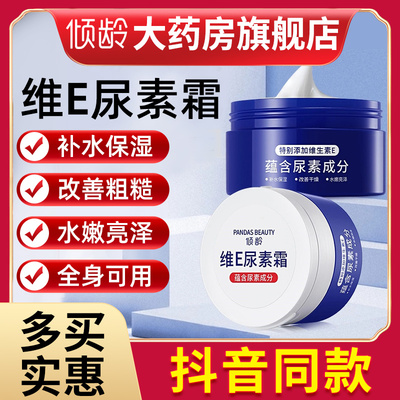 倾龄维e尿素霜旗舰店正品手霜去乳膏鸡改善干燥粗糙补水保湿乳bp