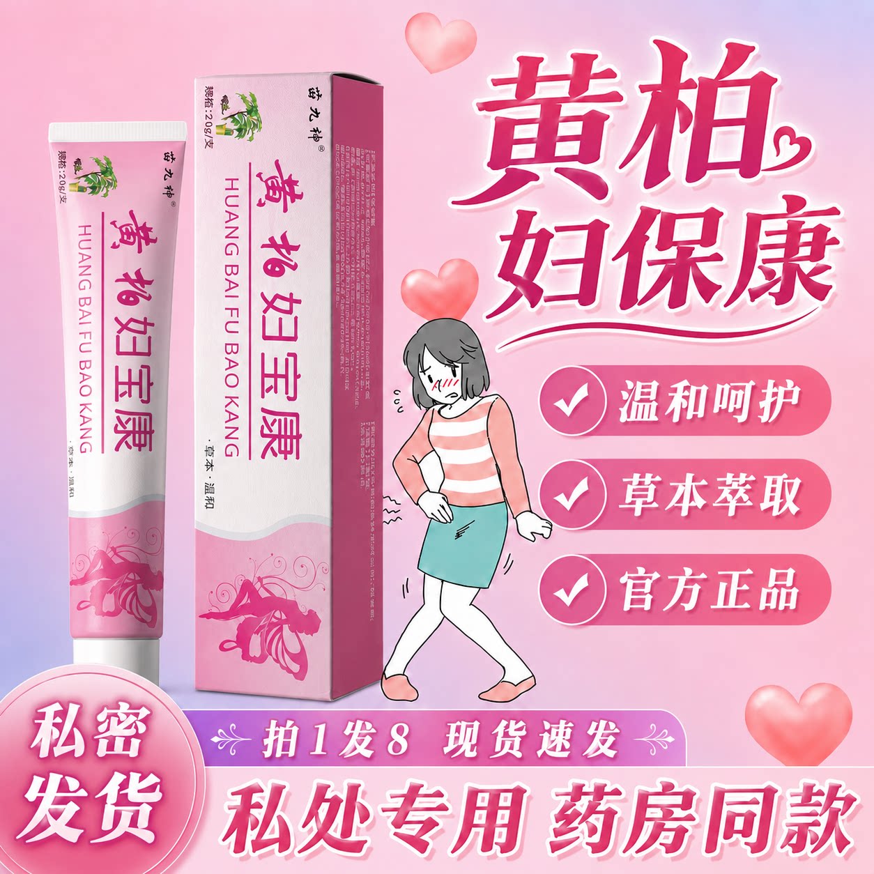 黄柏妇宝康官方旗舰店官方正品私处软膏女性外阴妇宝康宁私痒3tl