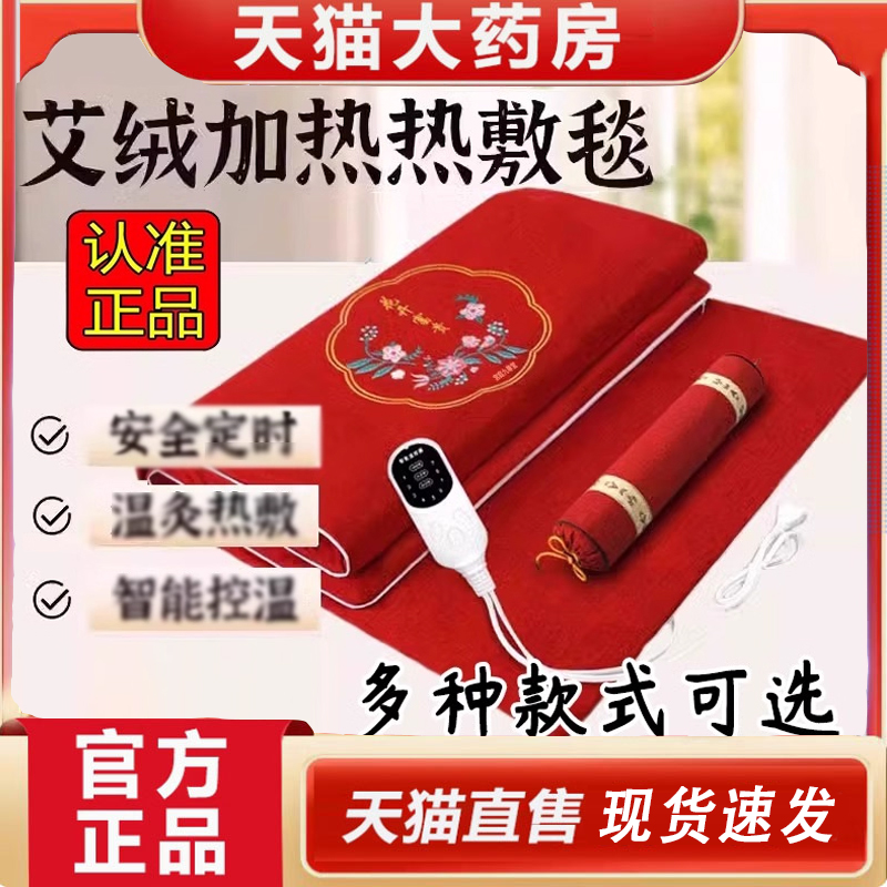 热销NO·1艾灸艾绒热敷毯艾灸毯