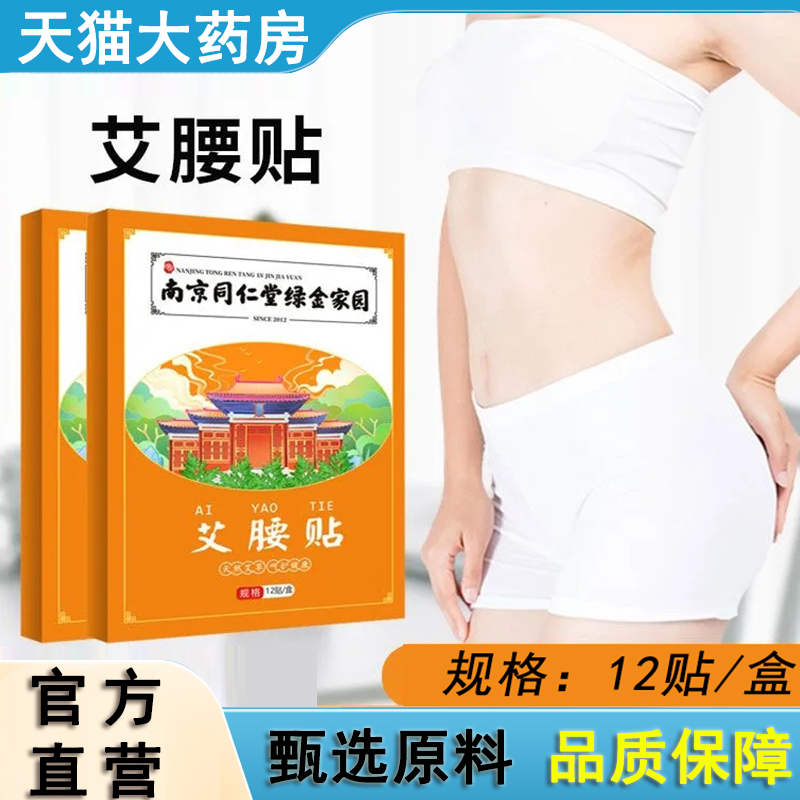 热销NO·1美艾草贴无湿轻贴