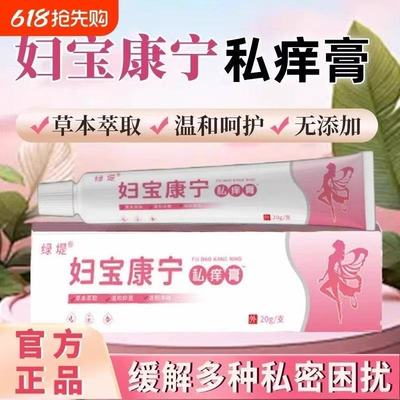 妇宝康宁私痒膏女性止痒膏草本植物抑菌无激保女士私密处软膏yb1