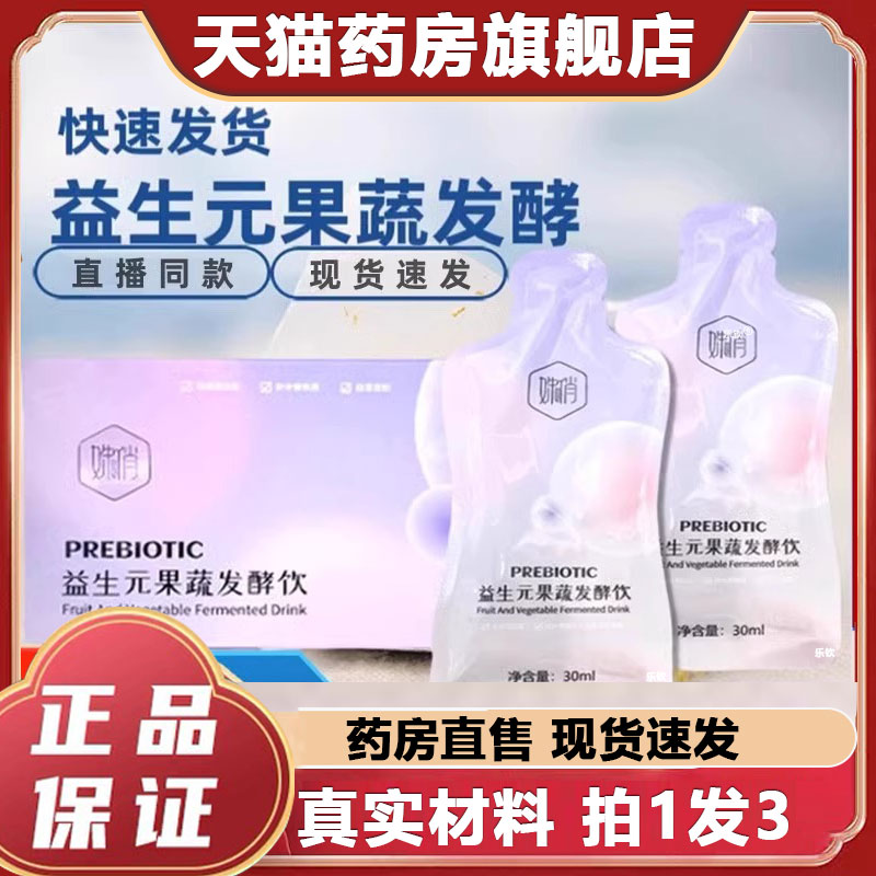 姝俏益生元果蔬发酵饮后生元纤塑美黛曲塑美官方正品直播款1LB