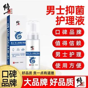 修正男士抑菌护理液150ml/盒男性私处清洁可搭男士私处洗液yb8