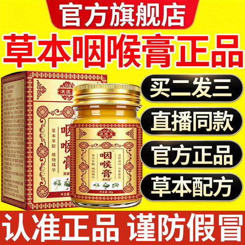 咽喉膏正品官方旗舰店多种草本萃取咽喉嗓成人专用直播同款8km