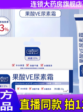 JIBOSHI际博士果酸ve尿素霜官方旗舰店正品黑色素维a酸乳膏2op