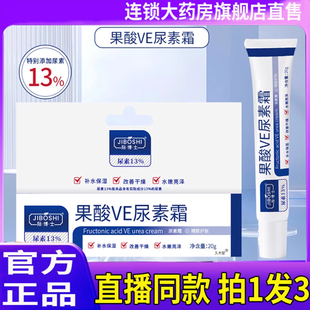 JIBOSHI际博士果酸ve尿素霜官方旗舰店正品 黑色素维a酸乳膏2op