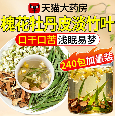 槐花牡丹皮淡竹叶中药房材养生组合茶包煮泡水喝的功效与作用nx