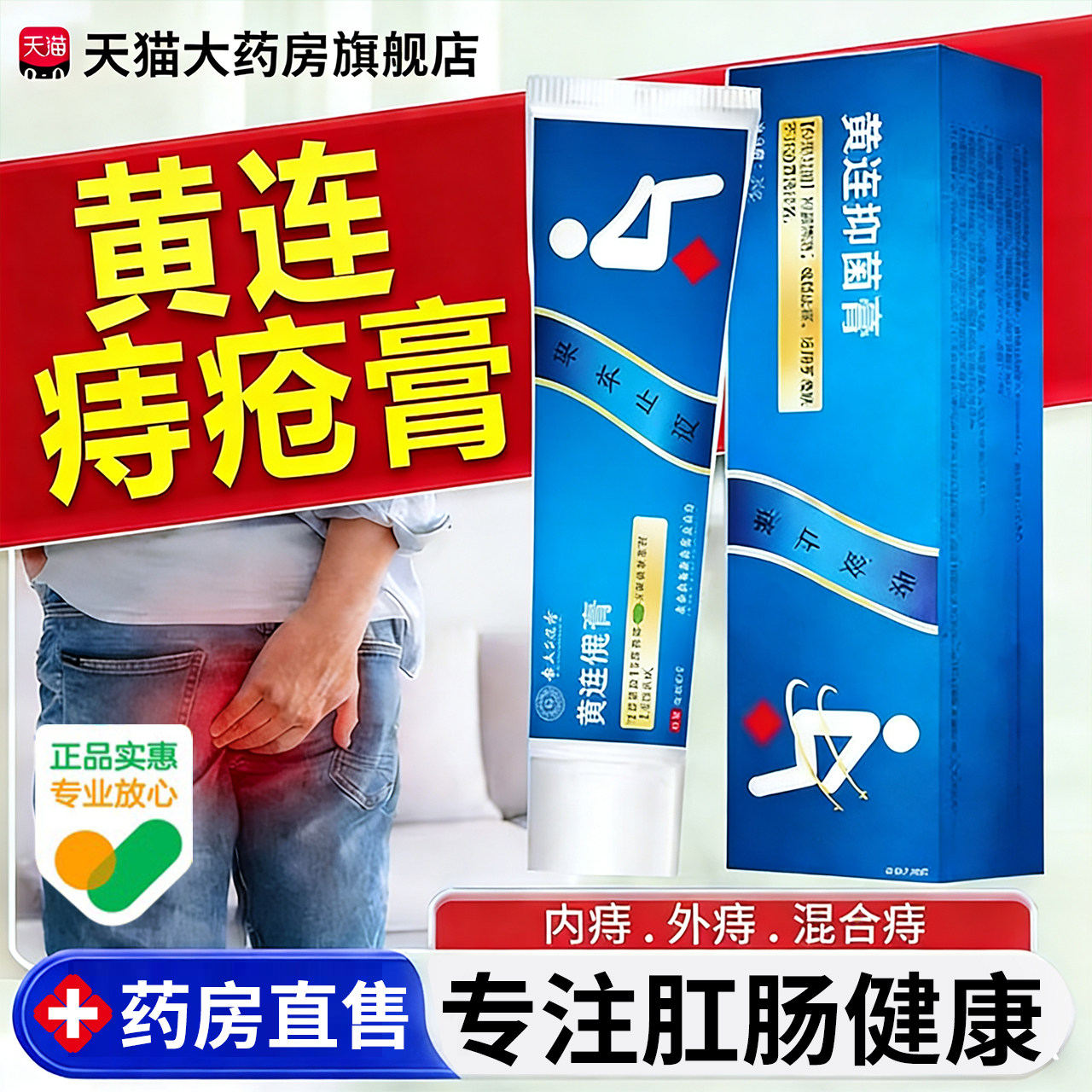 黄连素软膏官方旗舰店正品黄连膏黄连抑菌乳膏外用er,保健用品,皮肤消毒护理（消）,淘宝优惠券,粉丝福利购,淘宝优惠卷