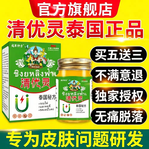 清优灵泰国官方旗舰店正品草本萃取优膏脖子小腋清灵涂抹外用13sf
