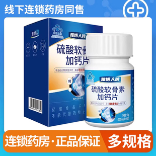雅博人硫酸软骨素加钙片40片增加骨密度中老年钙片正品旗舰店9kk