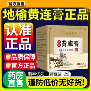赴云南本草地榆黄连膏官方旗舰店正品舒堂草本萃取直播同款1DT