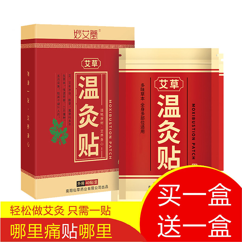买一送一艾草贴艾灸贴三伏膝盖肩颈腰腿背热敷艾草叶温炙暖宫寒AJ