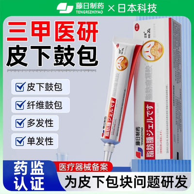 脂肪瘤消瘤膏特皮下肿硬块专用去除神器效皮肤纤维脂腺囊肿专用BT
