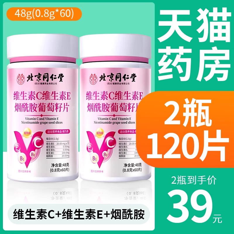 烟酰胺维生素c+e加ce组合口服复合维c维e咀嚼片vc+ve烟酸男女性er
