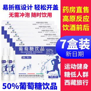 吉天瑞葡萄糖口服液成人葡萄糖体考西藏高原健身运动血糖补水液TQ