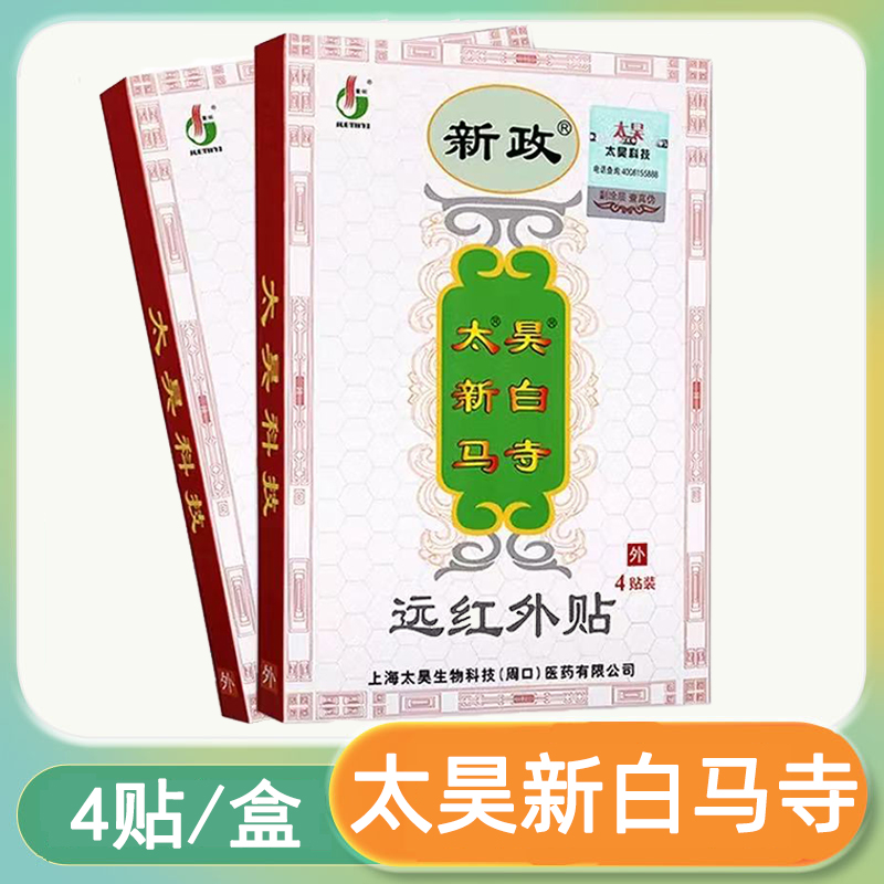 新政新白马寺】肩周关节哪痛贴哪