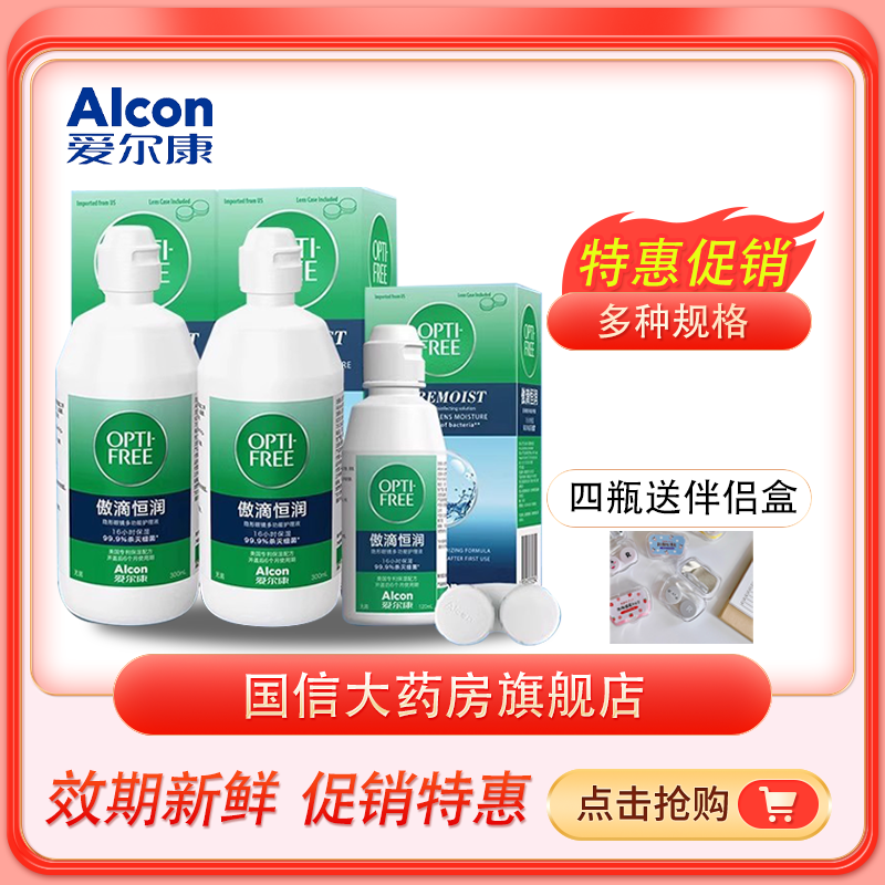 爱尔康傲滴恒润护理液爱尔康第三代隐形眼镜护理液420ml美瞳JH