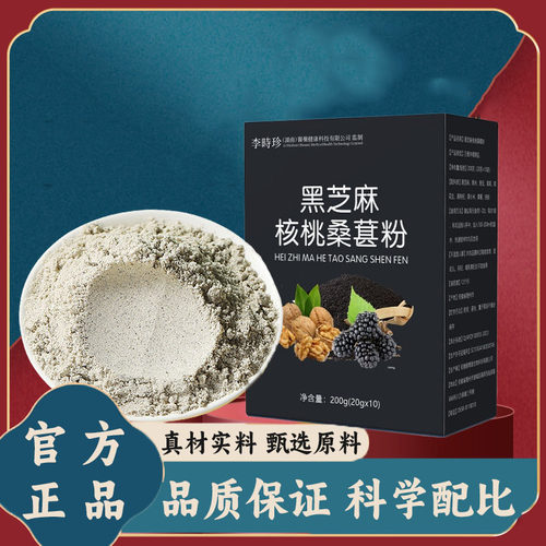 黑芝麻核桃桑葚粉官方旗舰店正品