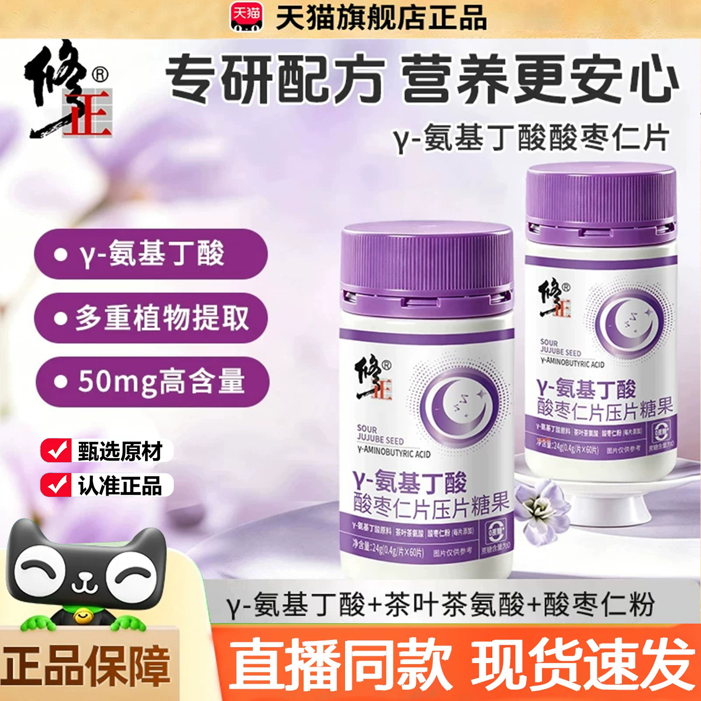 修正酸枣仁&gamma;氨基丁酸压片糖果正品酸酸枣仁片萃取多种植物2dq