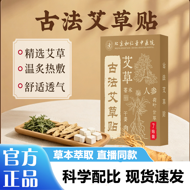 中医院古法艾草贴天然草本发热暧身宫寒温经通络艾草暖贴3LB,保健用品,艾灸/艾草/艾条/艾制品,淘宝优惠券,粉丝福利购,淘宝优惠卷