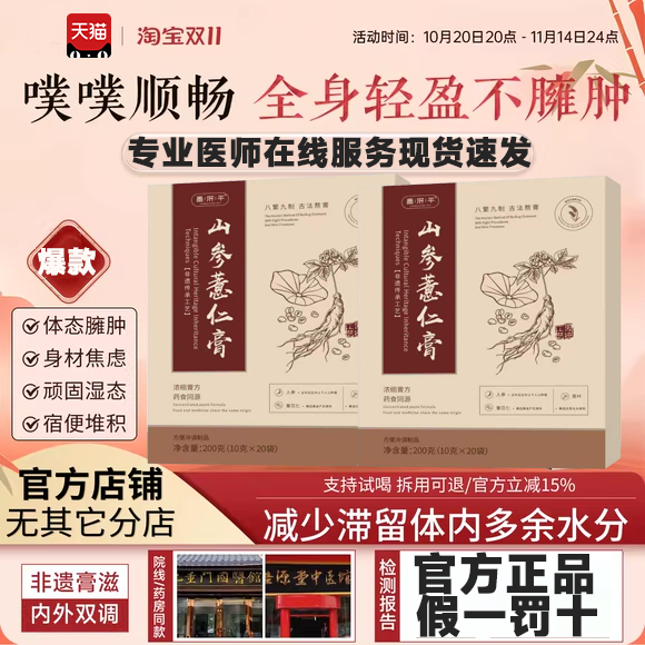 alcc薏仁膏pap薏仁膏coo山参膏umm茯苓膏cpp代谢全身轻盈6uo