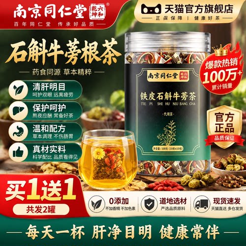 铁皮石斛牛蒡根养生茶倪师推荐