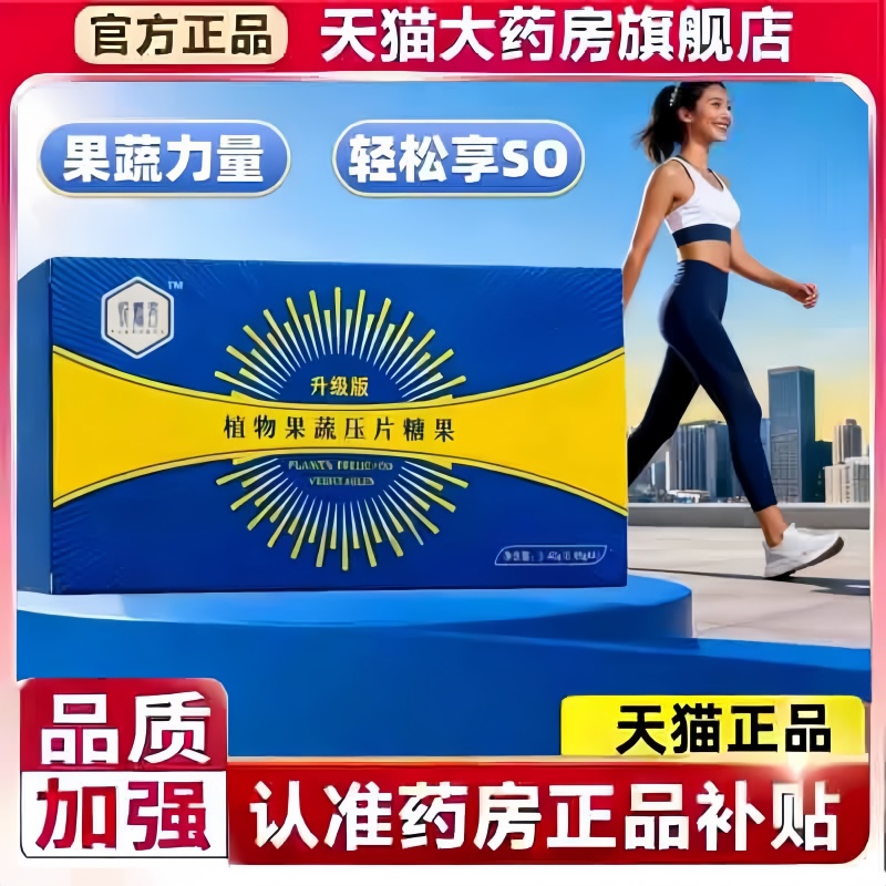 悦燃客植物果蔬压片糖果升级版官方正品低聚肽纤维植物萃取3bc