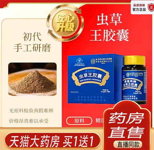 虫草王胶囊官方旗舰店正品草本精粹免疫力滋补营养药房直售6ZF