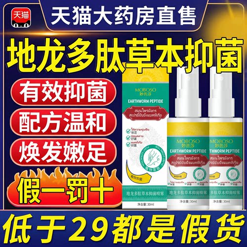 使密康地龙多肽草本抑菌喷雾官方正品旗舰店手足喷雾护理剂nx