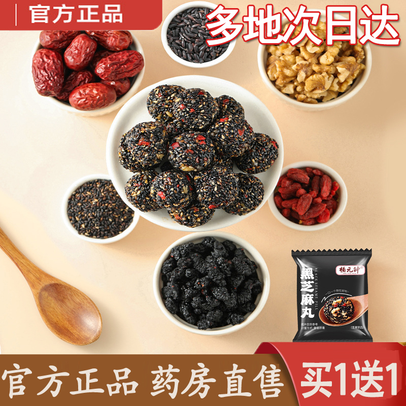 热销NO·1五珍黑芝麻丸零食