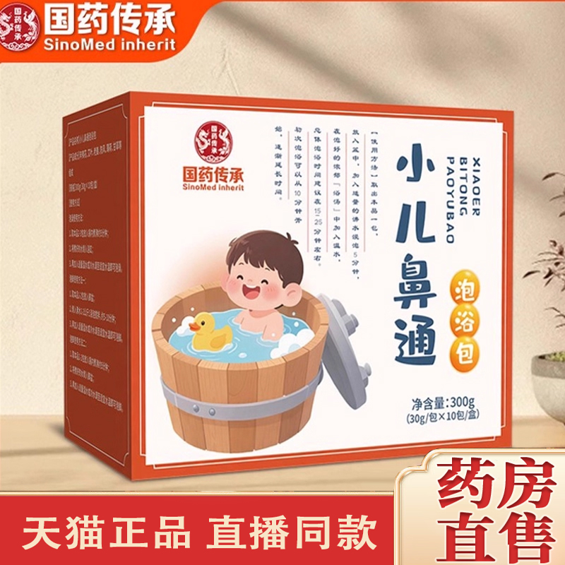 热销NO·1艾叶小儿鼻通泡浴包