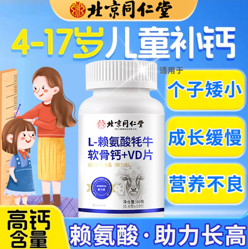 北京同仁堂钙片青少年长高12岁以上儿童钙片6到12岁长高km