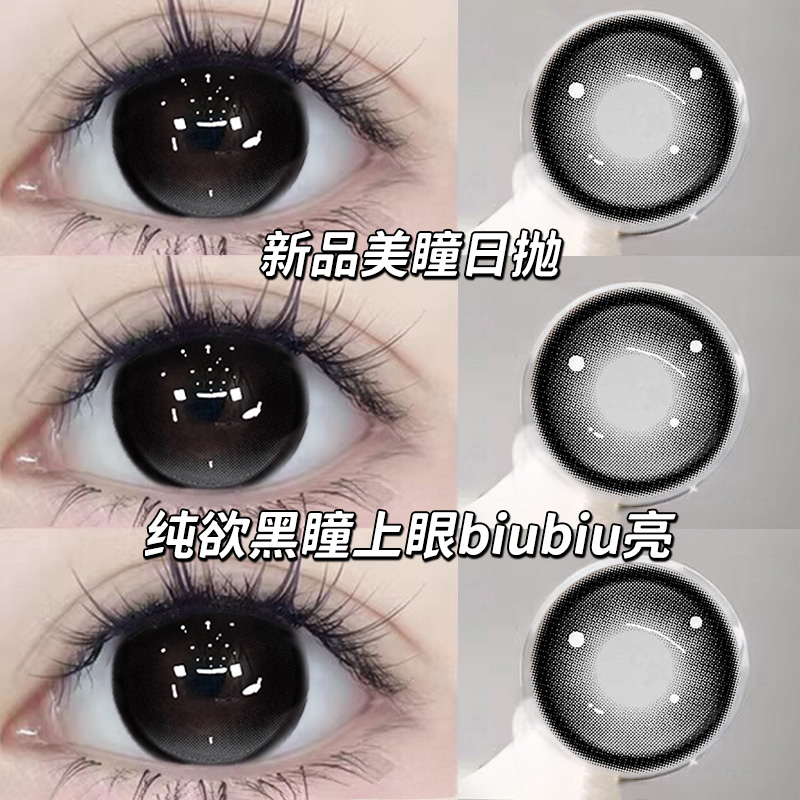 moddy黑色美瞳日抛30片一次性大小直径自然纯欲隐形眼镜旗舰店qy