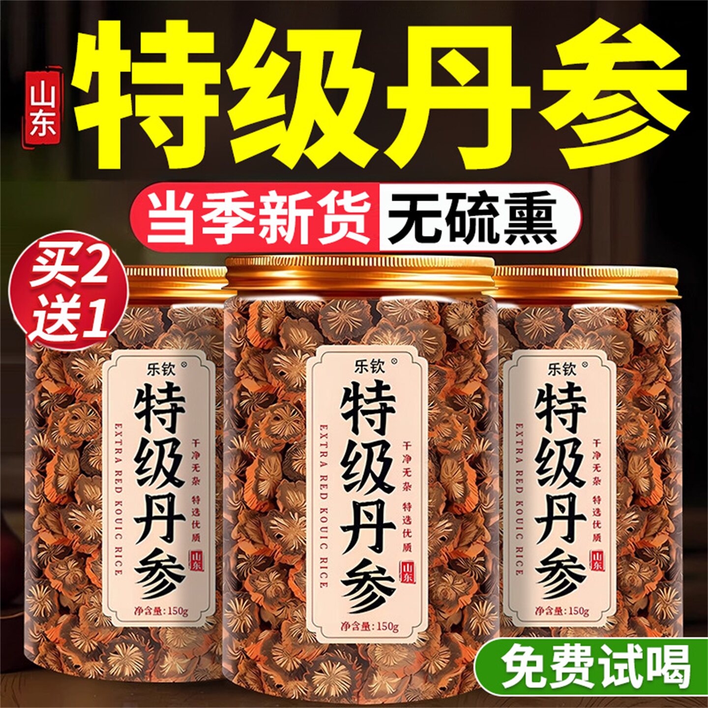 丹参中药材正品官方旗舰店正宗丹参片泡水批发非野生特级泡茶饮nn