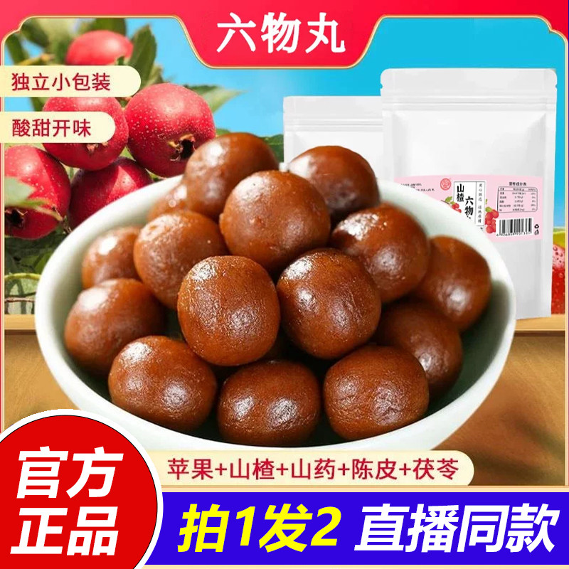 六物山楂丸酸甜小丸子骏奥官方旗舰店正品独立包装小零食1LB