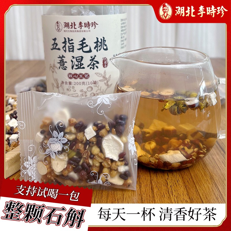 李时珍正宗五指毛桃薏湿袋泡茶