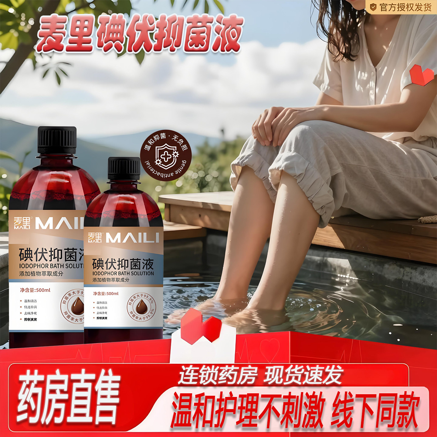 麦里碘伏消毒抑菌液泡脚专用高浓度脚汗克星臭痒治旗舰店正品8KY图片