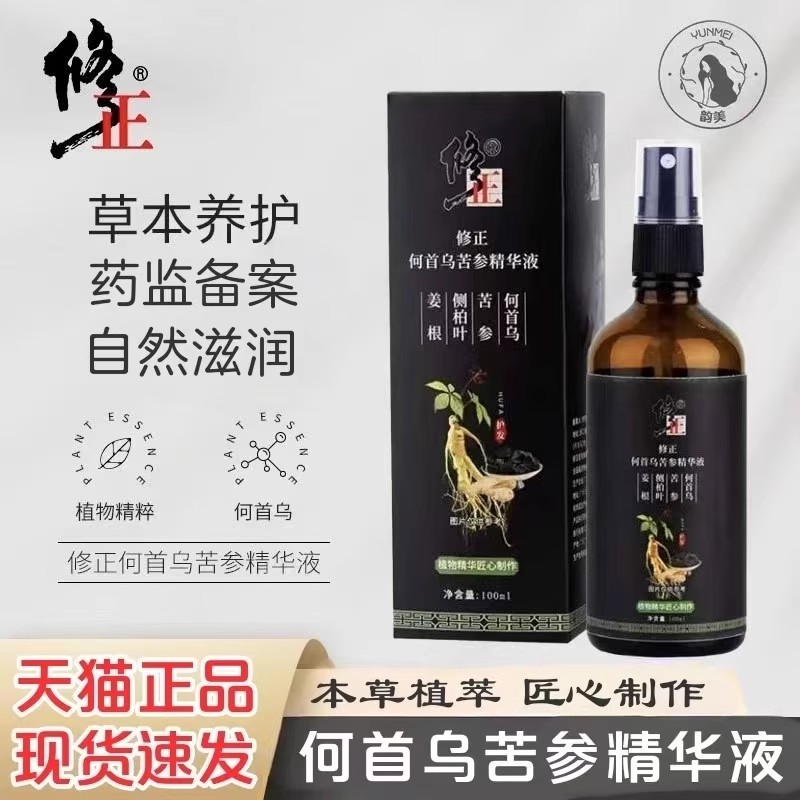 修正何首乌苦参精华液男女通用侧柏叶人参草本精华喷剂旗舰店yb6