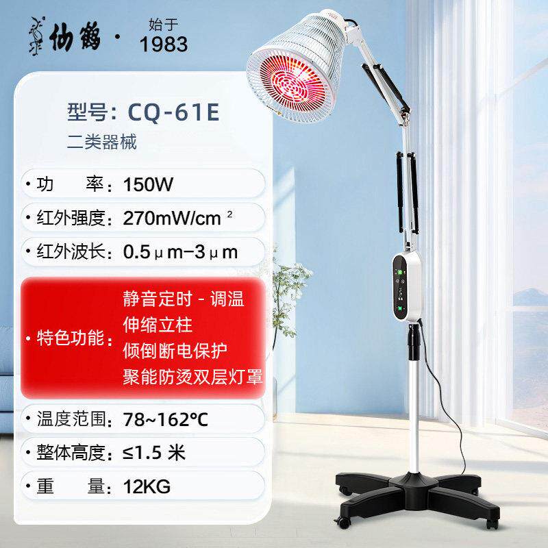 仙鹤红外线治疗器CQ-61E理疗仪医用烤灯神灯立式肩膝盖腰辅助PD