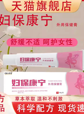 妇保康宁外用保健膏官方旗舰店正品草本萃取1LB