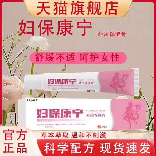 妇保康宁外用保健膏官方旗舰店正品草本萃取1LB