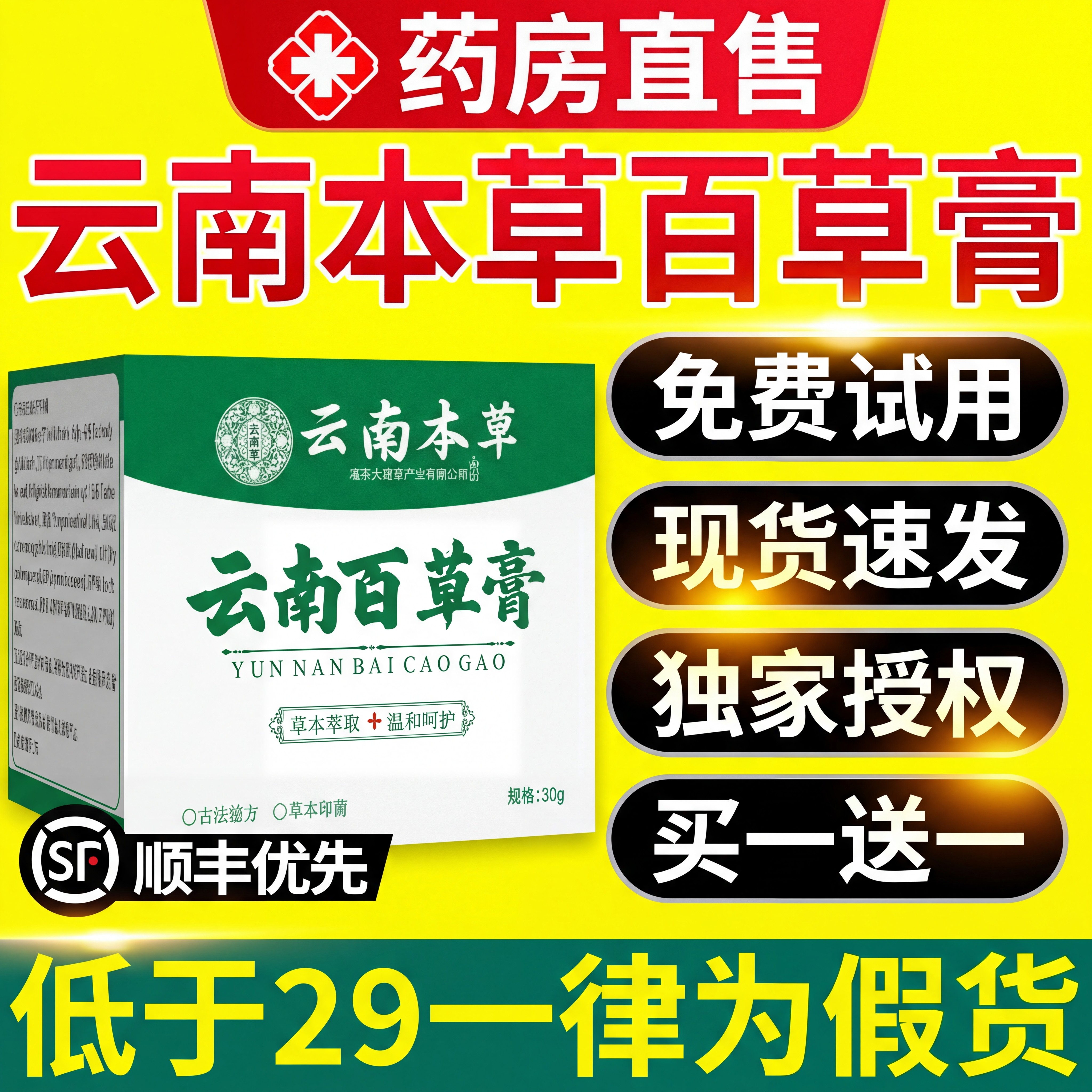 云南本草云南百草膏正品旗舰店官方旗舰店湿毒膏nn