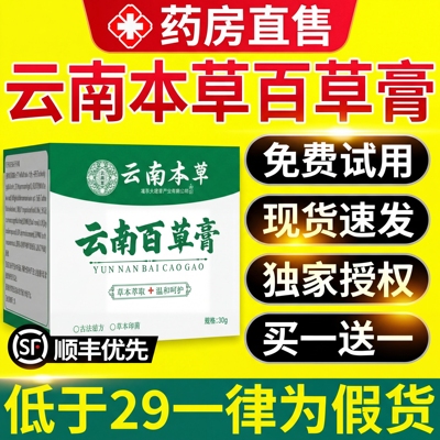 云南本草云南百草膏正品旗舰店官方旗舰店湿毒膏nn
