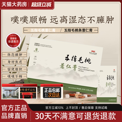 官方正品圣人五指毛桃条圣仁薏仁膏坊排便调理促进代谢小绿条1tl