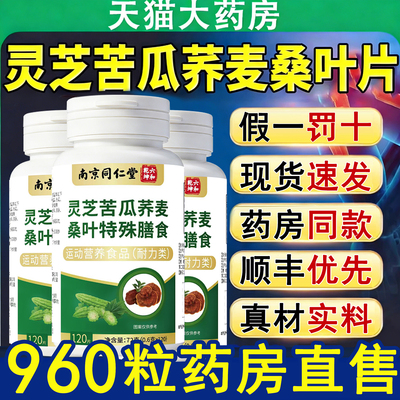 中老年灵芝苦瓜荞麦桑叶片
